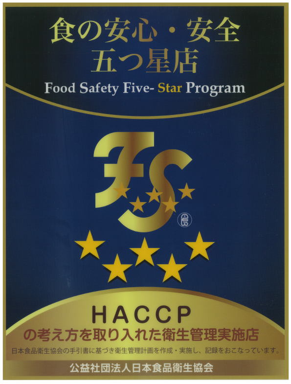 北ビワコホテルGRAZIE｜食の安心・安全・五つ星（HACCP）